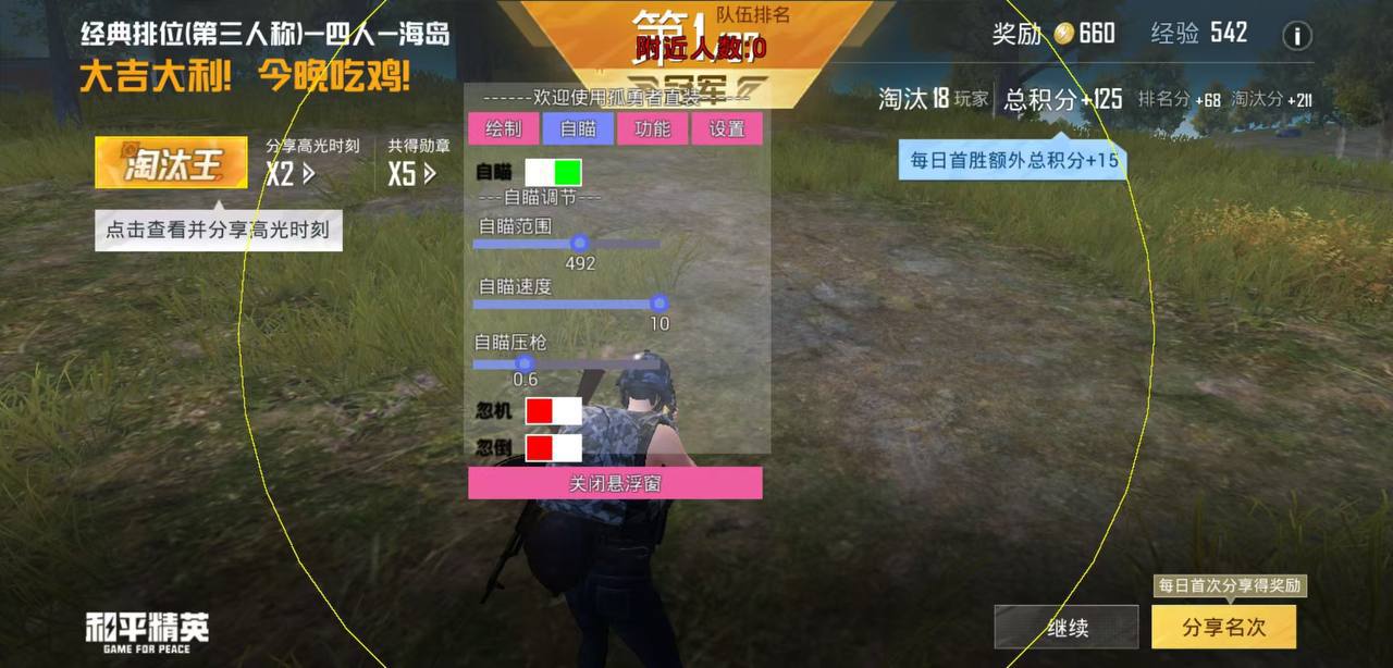 和平精英【正版ADC手搓】内核辅助